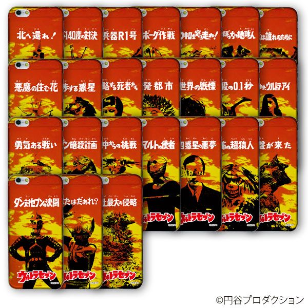 「ウルトラセブン」45話分のiPhoneケース！フォトギャラリー（9枚目）
