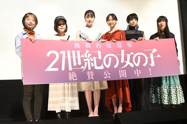 唐田えりか、松井玲奈、日南響子ら登場！『21世紀の女の子』劇場公開記念舞台あいさつ：フォトギャラリー