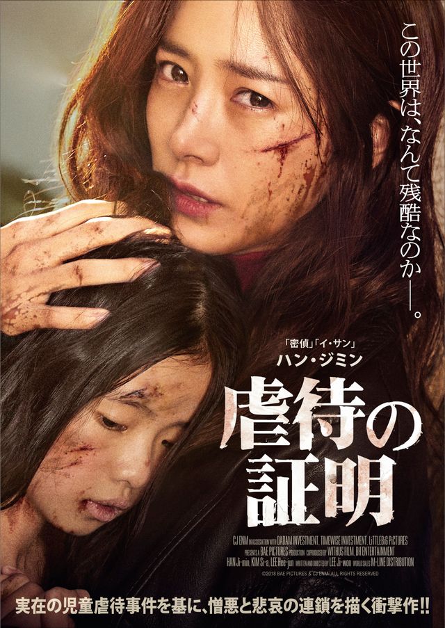 ハン・ジミンが清純派イメージから大変身！『虐待の証明』フォトギャラリー（8枚目）