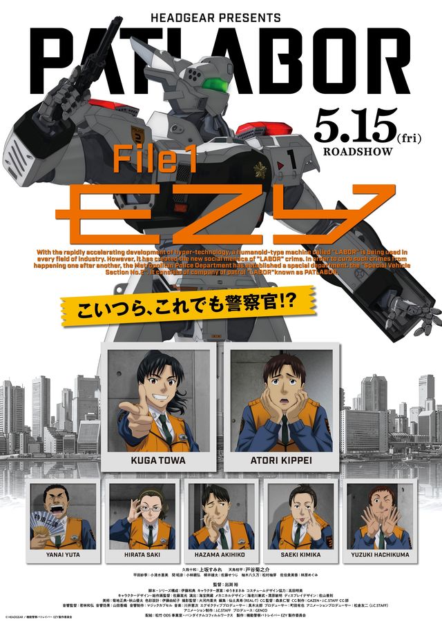 『機動警察パトレイバー EZY File 1』キービジュアル