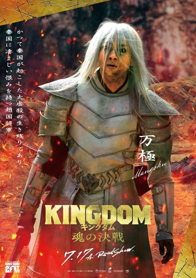 万極(山田裕貴)のキャラクタービジュアル