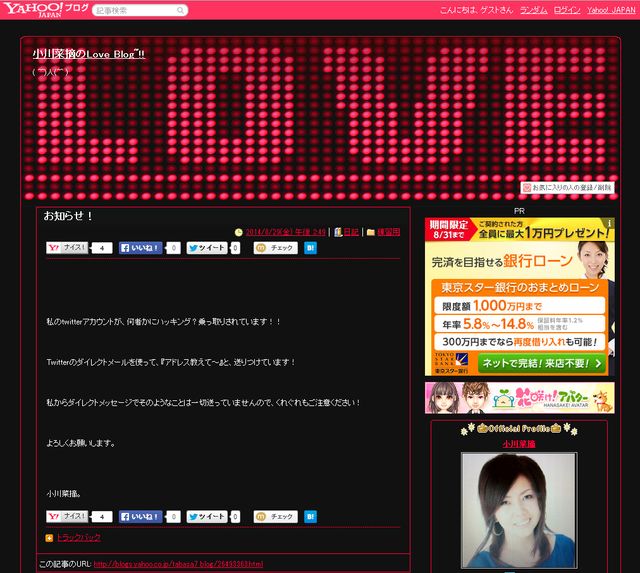 ツイッターの乗っ取りを明かした小川菜摘-画像はブログのスクリーンショット
