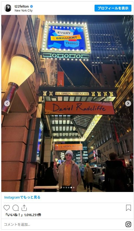 再会した映画『ハリー・ポッター』シリーズのダニエル・ラドクリフ＆トム・フェルトン（4枚目）