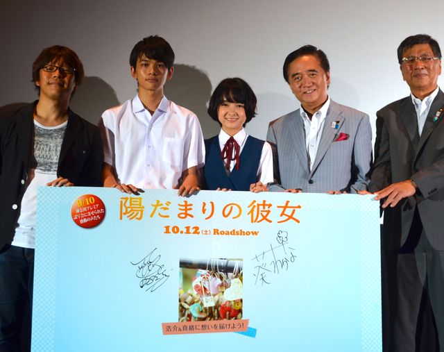 映画『陽だまりの彼女』神奈川プレミア試写会フォトギャラリー（7枚目）