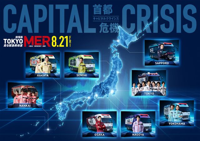 “全国 MER マップ”が完成!