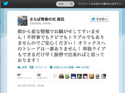 事務所離脱に言及したさらば青春の光・森田哲矢のツイッター