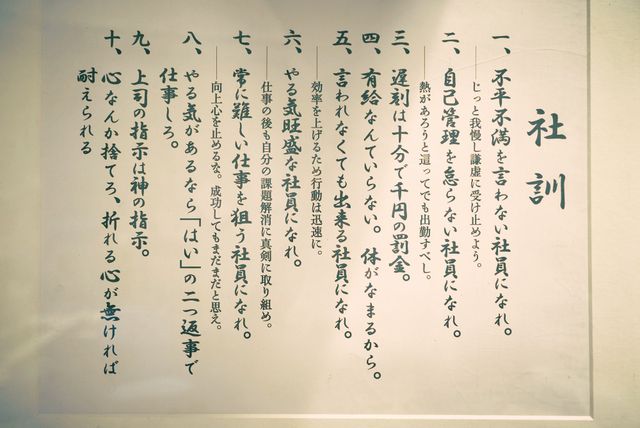 こんな会社は嫌だ！ブラック企業の恐怖の社訓：フォトギャラリー