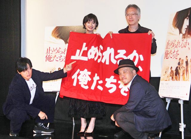 井浦新・門脇麦ら出席『止められるか、俺たちを』完成披露上映会（6枚目）