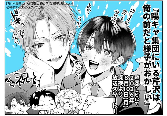 新ドラマ 「陽キャ集団にいる芹沢は、俺の前だと様子がおかしい」フォトギャラリー（2枚目）
