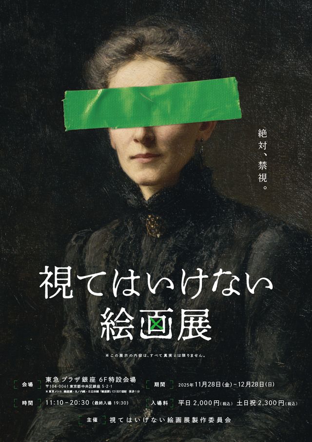 視てはいけない…