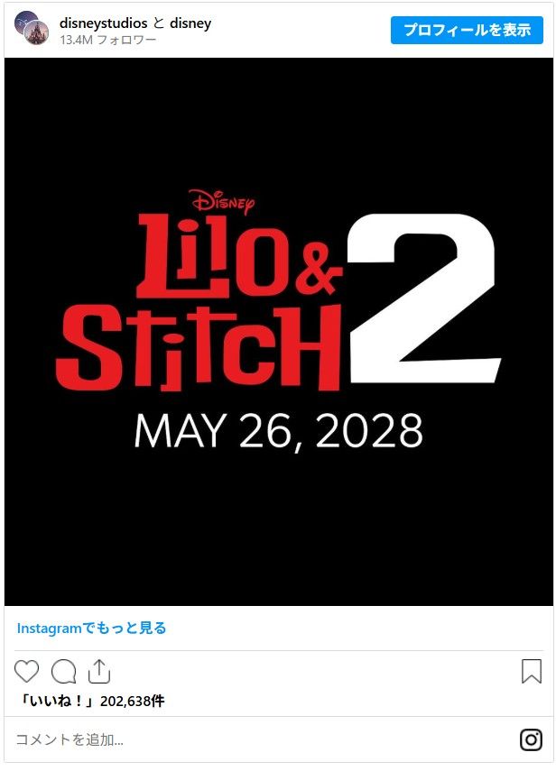 画像はディズニーInstagramのスクリーンショット