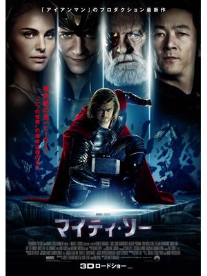 今週第1位に輝いた映画『マイティ・ソー』のポスター