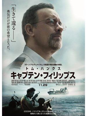 第3位の映画『キャプテン・フィリップス』は、日本では来月公開されます！