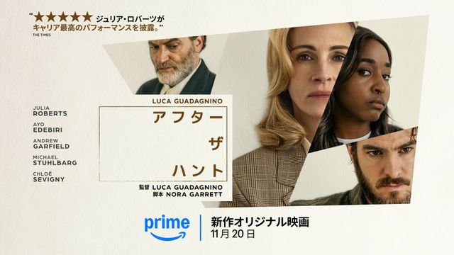 Prime Video『アフター・ザ・ハント』場面写真ほか：フォトギャラリー