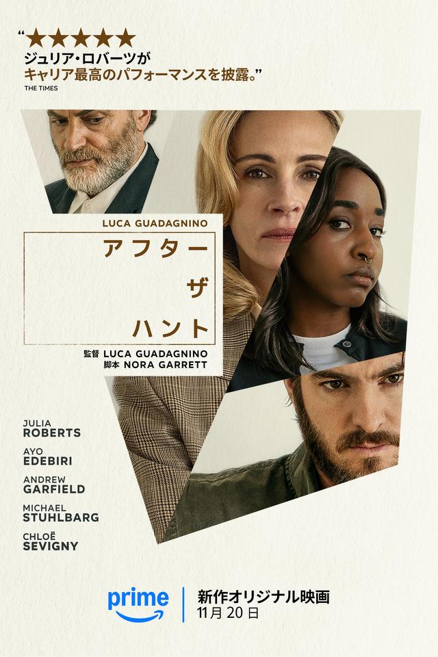 Prime Video『アフター・ザ・ハント』場面写真ほか（2枚目）