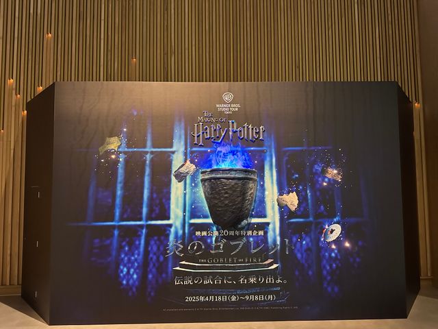 スタジオツアー東京・特別企画「炎のゴブレット」の全貌を公開!:フォトギャラリー