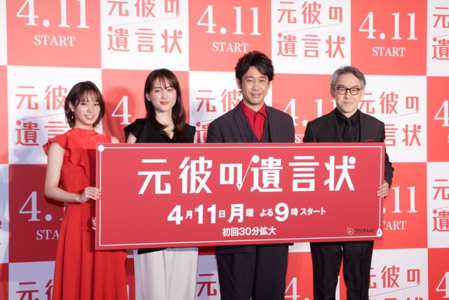 綾瀬はるか、大泉洋、関水渚、浅野和之が集結！「元彼の遺言状」記者会見（16枚目）