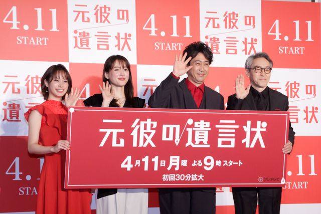 綾瀬はるか、大泉洋、関水渚、浅野和之が集結！「元彼の遺言状」記者会見（18枚目）