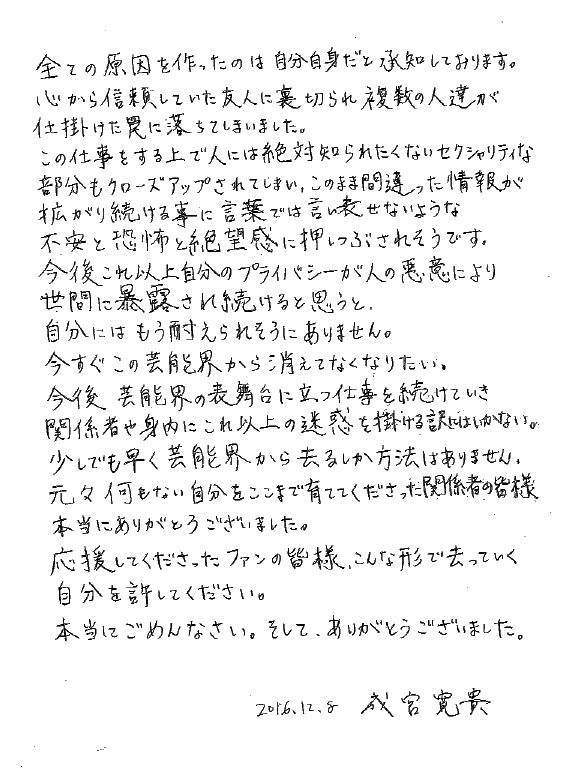 成宮寛貴、芸能界引退を発表＜直筆コメント＞：フォトギャラリー