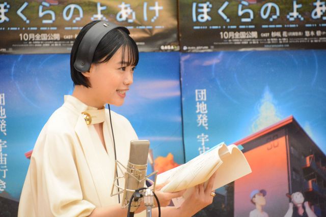 杉咲花、小学生の主人公を熱演！アニメ映画『ぼくらのよあけ』公開アフレコイベント：フォトギャラリー