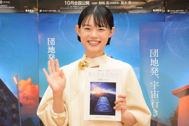 杉咲花、小学生の主人公を熱演！アニメ映画『ぼくらのよあけ』公開アフレコイベント（8枚目）