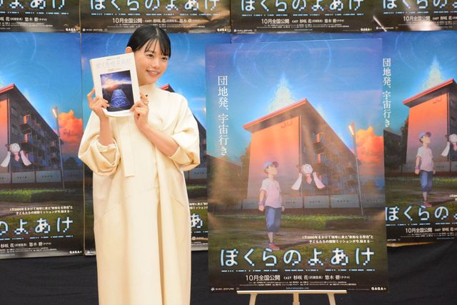 杉咲花、小学生の主人公を熱演！アニメ映画『ぼくらのよあけ』公開アフレコイベント（9枚目）
