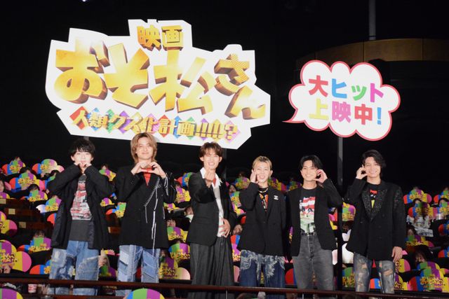 Snow Man向井康二サプライズ登場に熱狂！Aぇ! group＆西村拓哉と『映画　おそ松さん　人類クズ化計画!!!!!?』舞台挨拶：フォトギャラリー