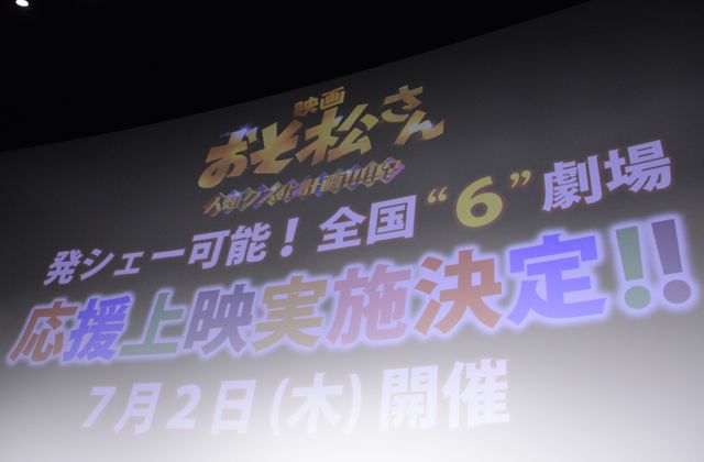 Snow Man向井康二サプライズ登場に熱狂！Aぇ! group＆西村拓哉と『映画　おそ松さん　人類クズ化計画!!!!!?』舞台挨拶（4枚目）