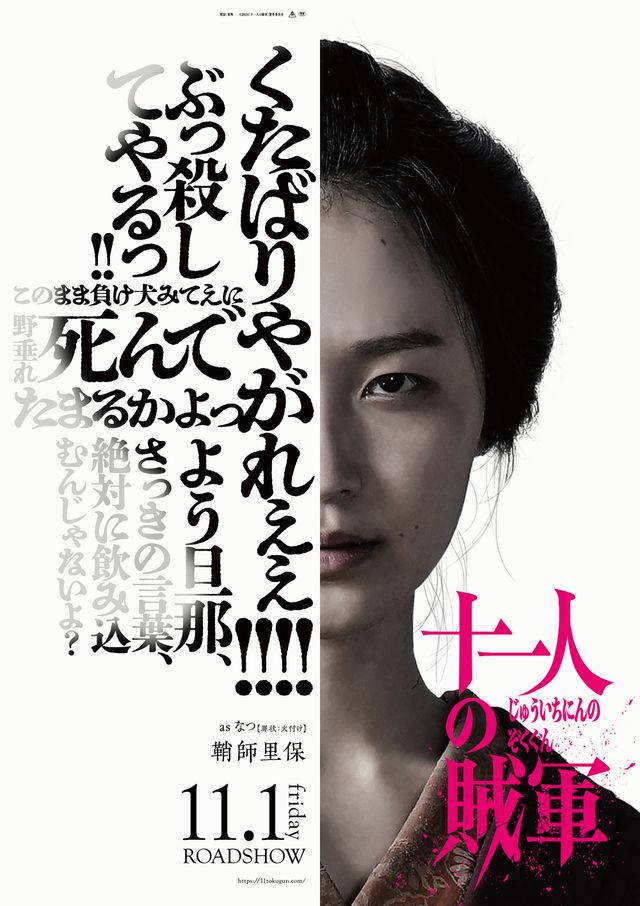 『十一人の賊軍』キャラクタービジュアル＜全13種類＞（3枚目）