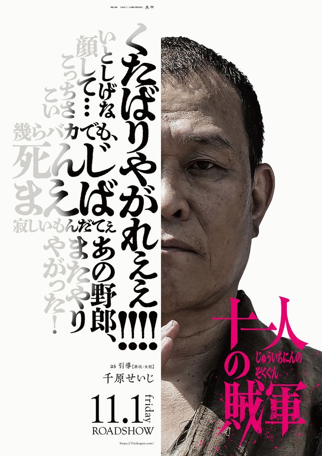 『十一人の賊軍』キャラクタービジュアル＜全13種類＞（5枚目）