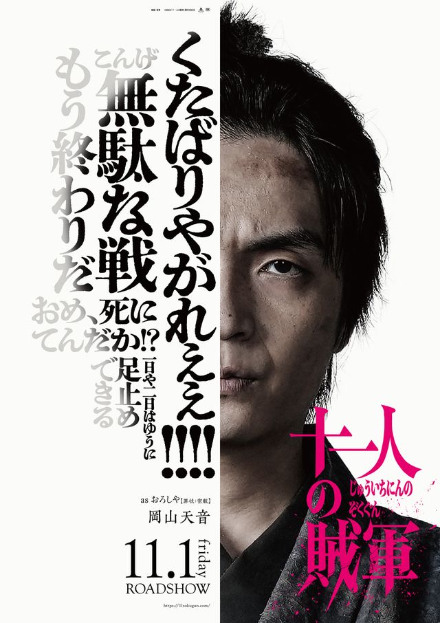 『十一人の賊軍』キャラクタービジュアル＜全13種類＞（6枚目）