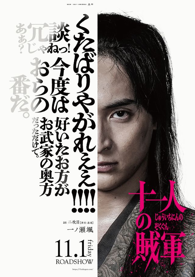 『十一人の賊軍』キャラクタービジュアル＜全13種類＞（8枚目）