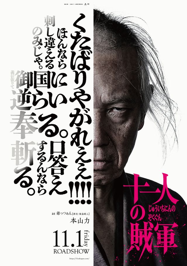 『十一人の賊軍』キャラクタービジュアル＜全13種類＞（10枚目）