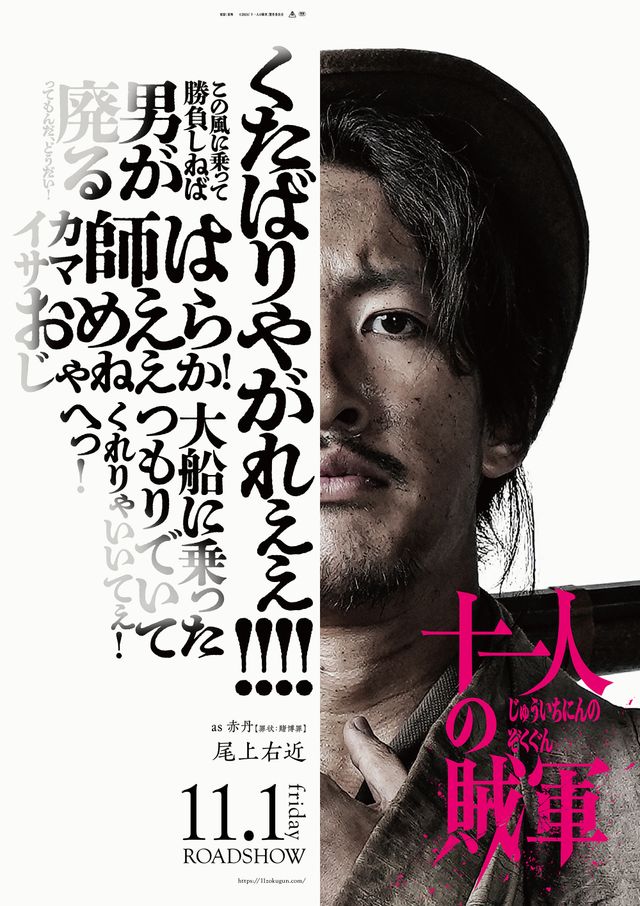 『十一人の賊軍』キャラクタービジュアル＜全13種類＞（11枚目）