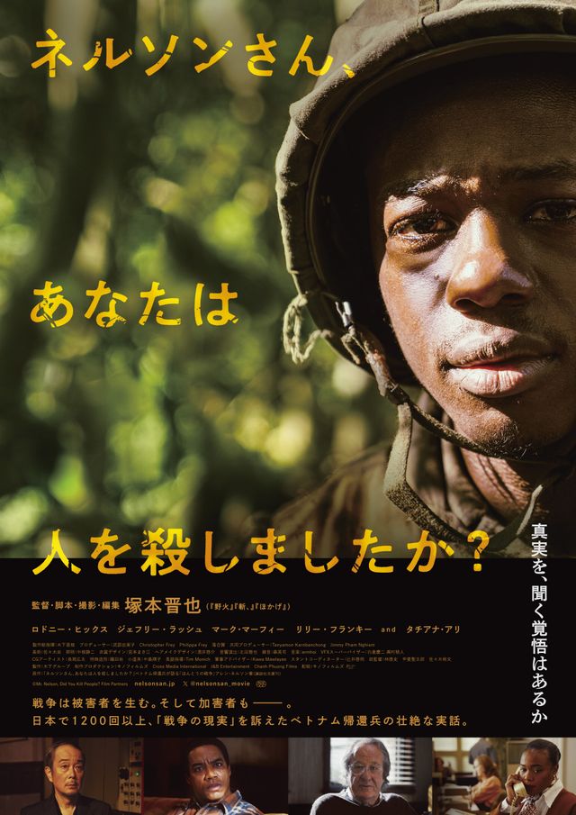 『ネルソンさん、あなたは人を殺しましたか?』メインビジュアル
