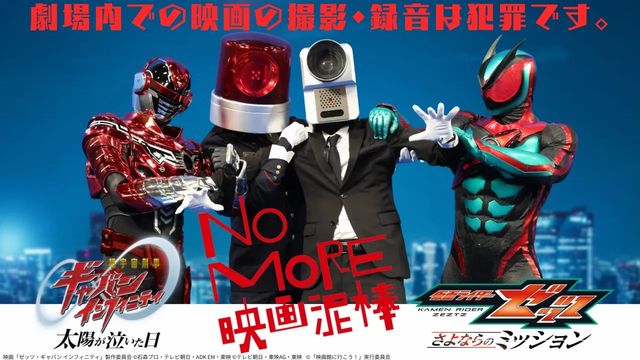 仮面ライダーゼッツ&ギャバン・インフィティが“カメラ男”を取り締まる!
