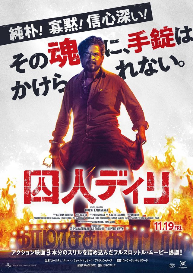 映画『囚人ディリ』ポスター