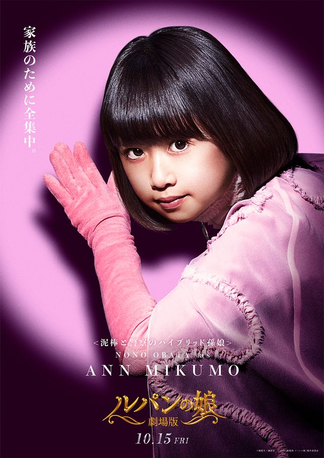 オールスター大集結！『劇場版　ルパンの娘』キャラクタービジュアル（2枚目）