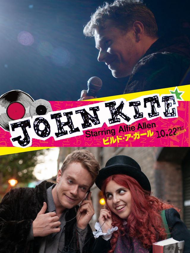 実姉は人気歌手リリー・アレン！アルフィー・アレンが甘い歌声を披露『ビルド・ア・ガール』ビジュアル（4枚目）