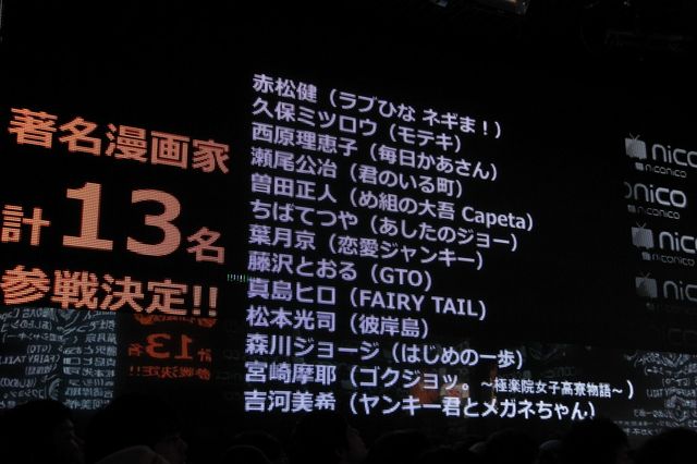 「ニコニコ超会議2」発表会ギャラリー（5枚目）