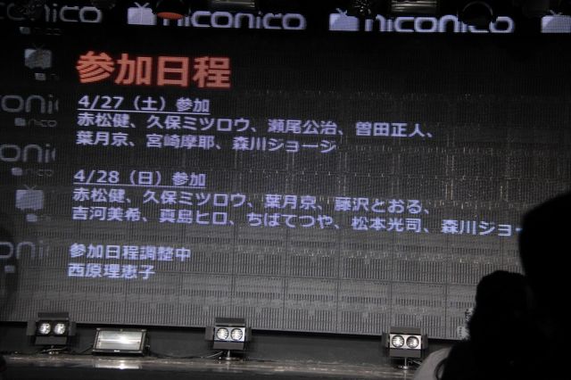 「ニコニコ超会議2」発表会ギャラリー（7枚目）