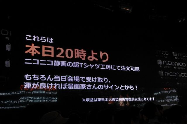 「ニコニコ超会議2」発表会ギャラリー（10枚目）