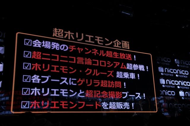 「ニコニコ超会議2」発表会ギャラリー（12枚目）