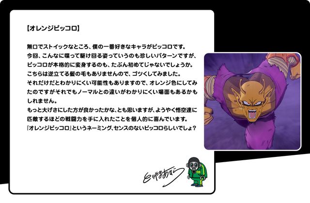 鳥山明が3キャラについて語るコメント全文（3枚目）