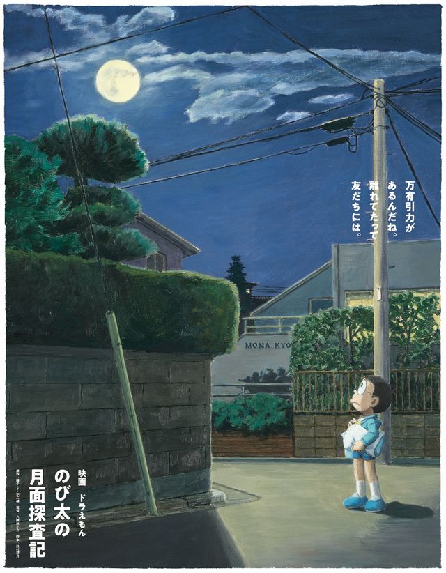 映画ドラえもん のび太の月面探査記』ムーンビジュアル（全6枚
