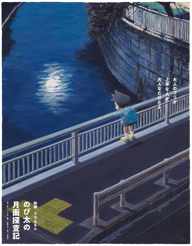 『映画ドラえもん　のび太の月面探査記』ムーンビジュアル（全6枚）（5枚目）