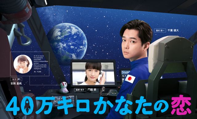 千葉雄大、驚きの表情！ドラマ「40万キロかなたの恋」場面カット（4枚目）