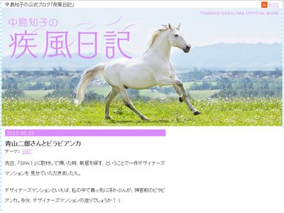 中島知子のオフィシャルブログ