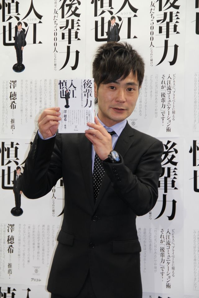 カラテカ・入江慎也著「後輩力 凡人の僕が、友だち5000人になれた秘けつ」出版記念イベント写真ギャラリー：フォトギャラリー