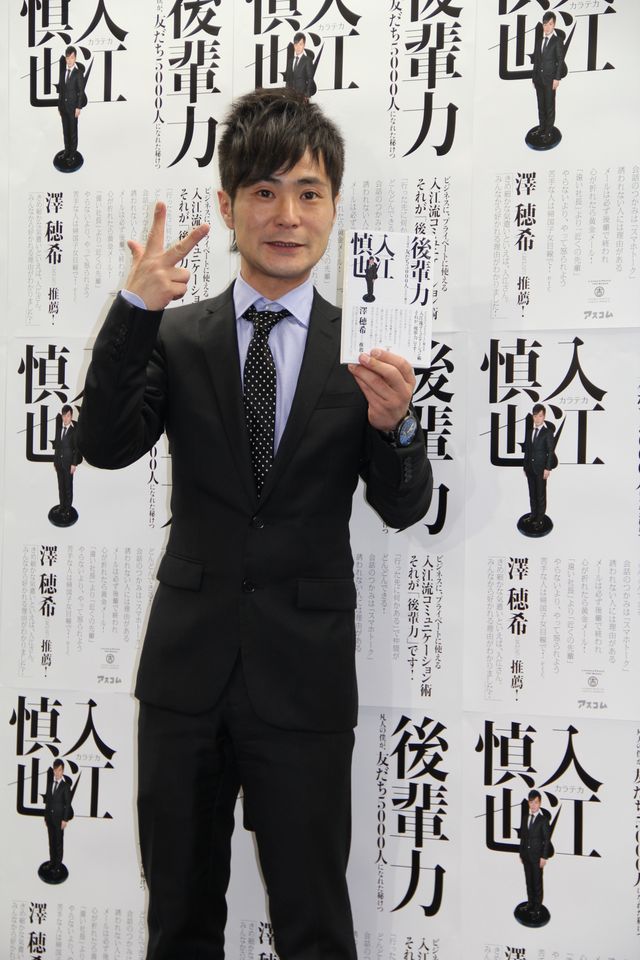カラテカ・入江慎也著「後輩力 凡人の僕が、友だち5000人になれた秘けつ」出版記念イベント写真ギャラリー（3枚目）